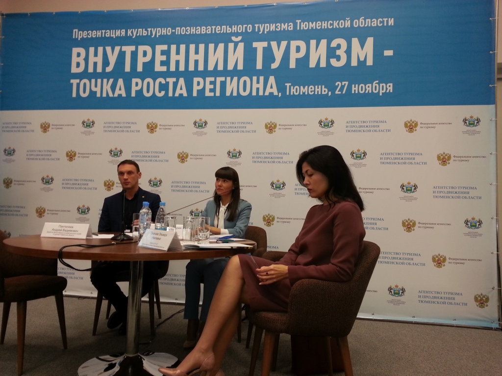 Мария Трофимова агентство туризма Тюменской области